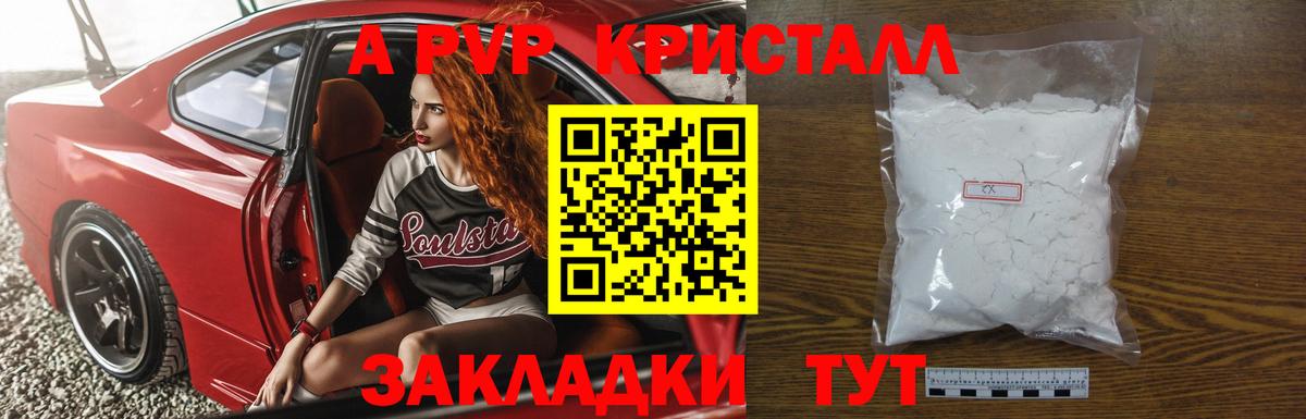 Каменка  Alpha PVP Crystall  Вход с VPN  A-PVP Соль 