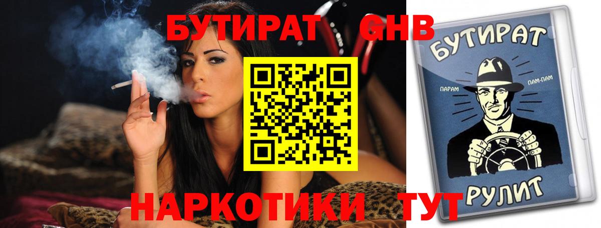 Бутират буратино Каменка