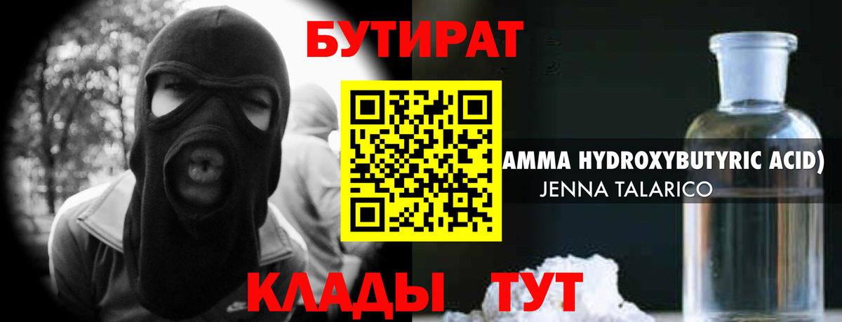 Каменка  Бутират бутандиол  Вход с VPN 