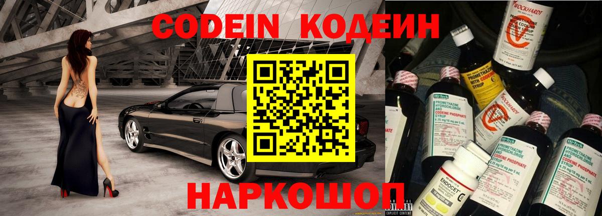 Codein напиток Lean (лин)  Кодеин напиток Lean (лин)  Каменка  Вход с VPN 