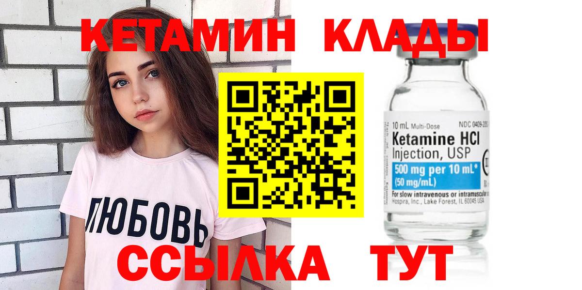 Каменка  Кетамин VHQ  Вход с VPN 