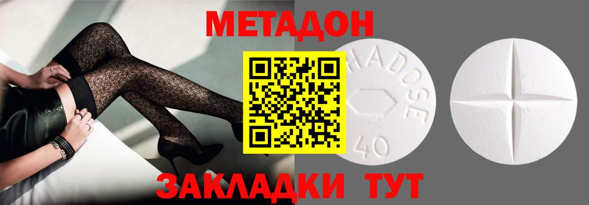 Метадон кристалл Каменка